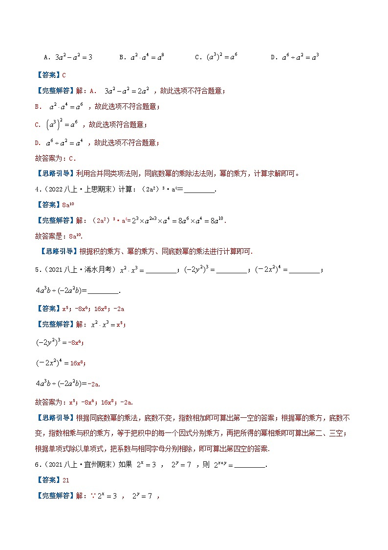 【同步讲义】人教版数学八年级上册-（知识点+基础练+提高练）14.1 整式的乘法 讲义02