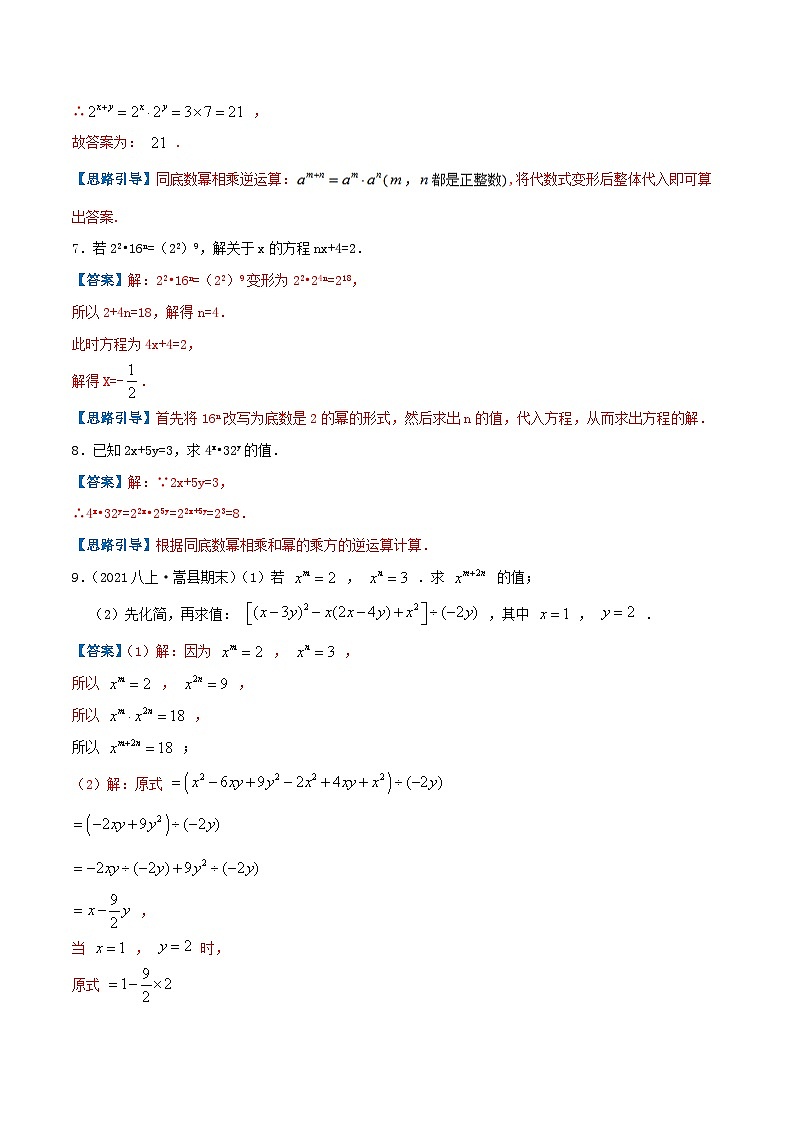 【同步讲义】人教版数学八年级上册-（知识点+基础练+提高练）14.1 整式的乘法 讲义03