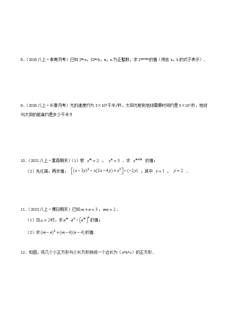 【同步讲义】人教版数学八年级上册-（知识点+基础练+提高练）14.1 整式的乘法 讲义02