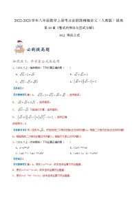 【同步讲义】人教版数学八年级上册-（知识点+基础练+提高练）14.2 乘法公式 讲义