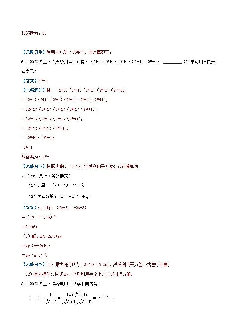 【同步讲义】人教版数学八年级上册-（知识点+基础练+提高练）14.2 乘法公式 讲义03
