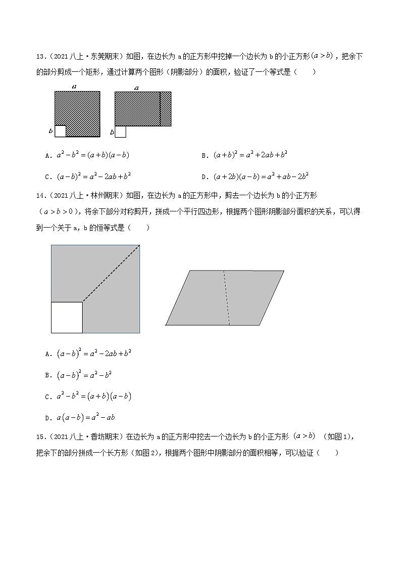【同步讲义】人教版数学八年级上册-（知识点+基础练+提高练）14.2 乘法公式 讲义03