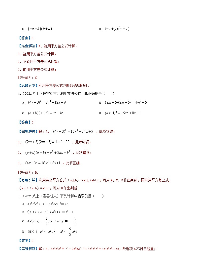 【同步讲义】人教版数学八年级上册-（知识点+基础练+提高练）14.2 乘法公式 讲义02