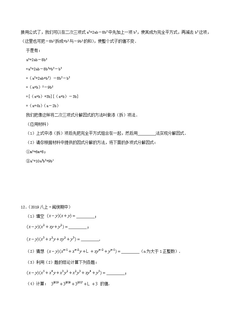 【同步讲义】人教版数学八年级上册-（知识点+基础练+提高练）14.2 乘法公式 讲义03