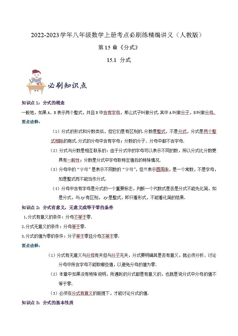 知识点【15.1 分式】（解析版）第1页