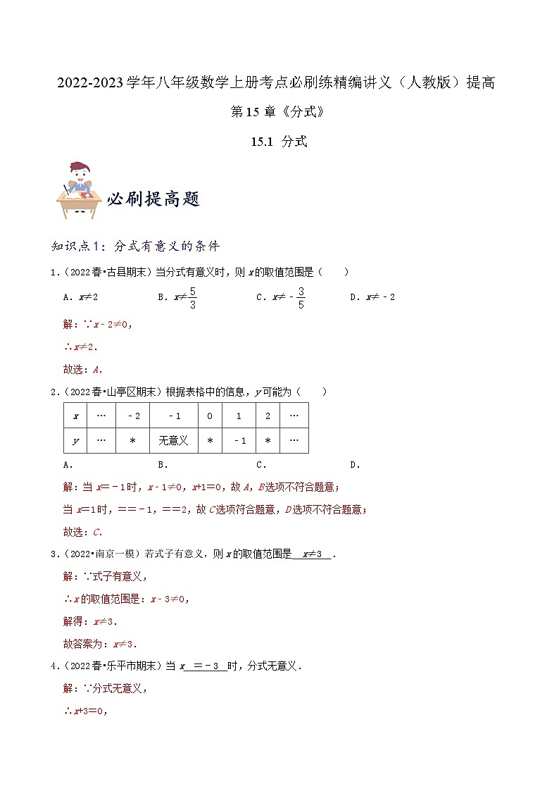 提高练【15.1 分式】（解析版）第1页