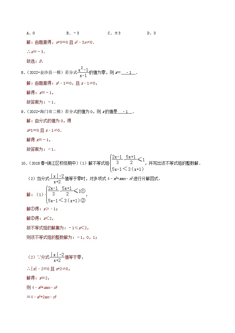 提高练【15.1 分式】（解析版）第3页