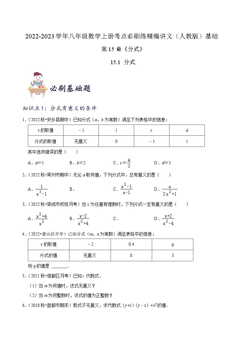 基础练【15.1 分式】（原卷版）第1页