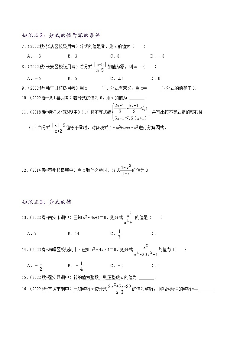 基础练【15.1 分式】（原卷版）第2页