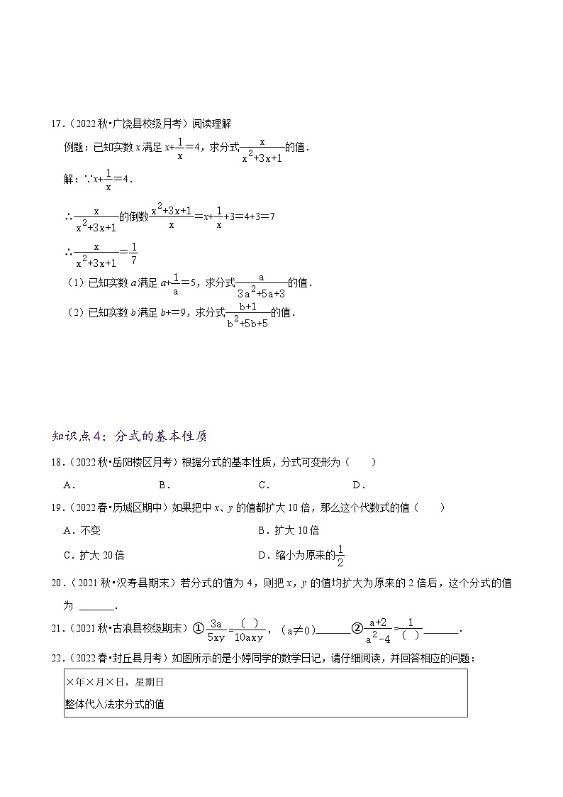 基础练【15.1 分式】（原卷版）第3页
