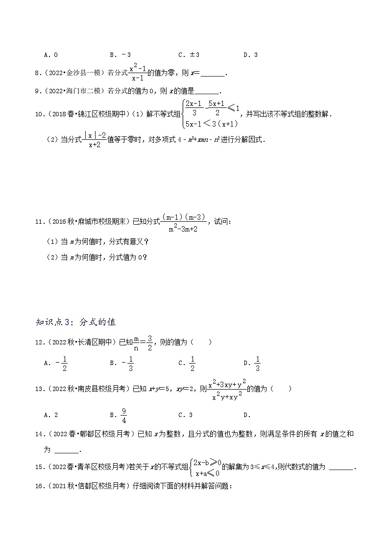 提高练【15.1 分式】（原卷版）第2页