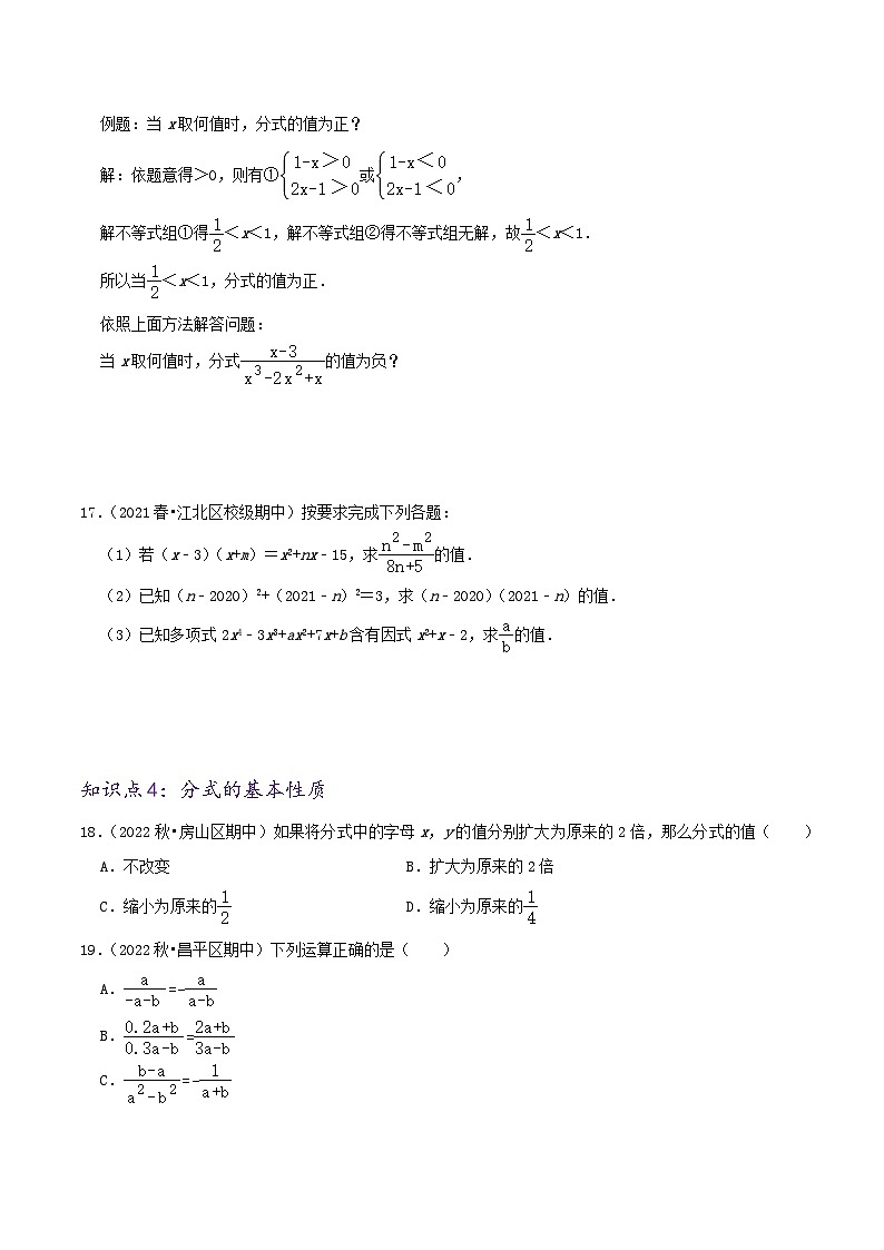 提高练【15.1 分式】（原卷版）第3页