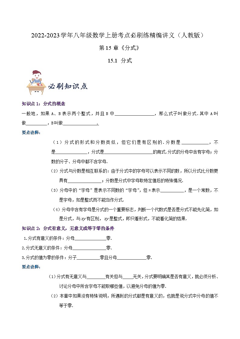 知识点【15.1 分式】（原卷版）第1页