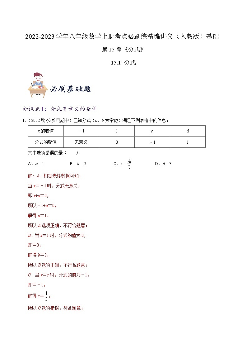 基础练【15.1 分式】（解析版）第1页