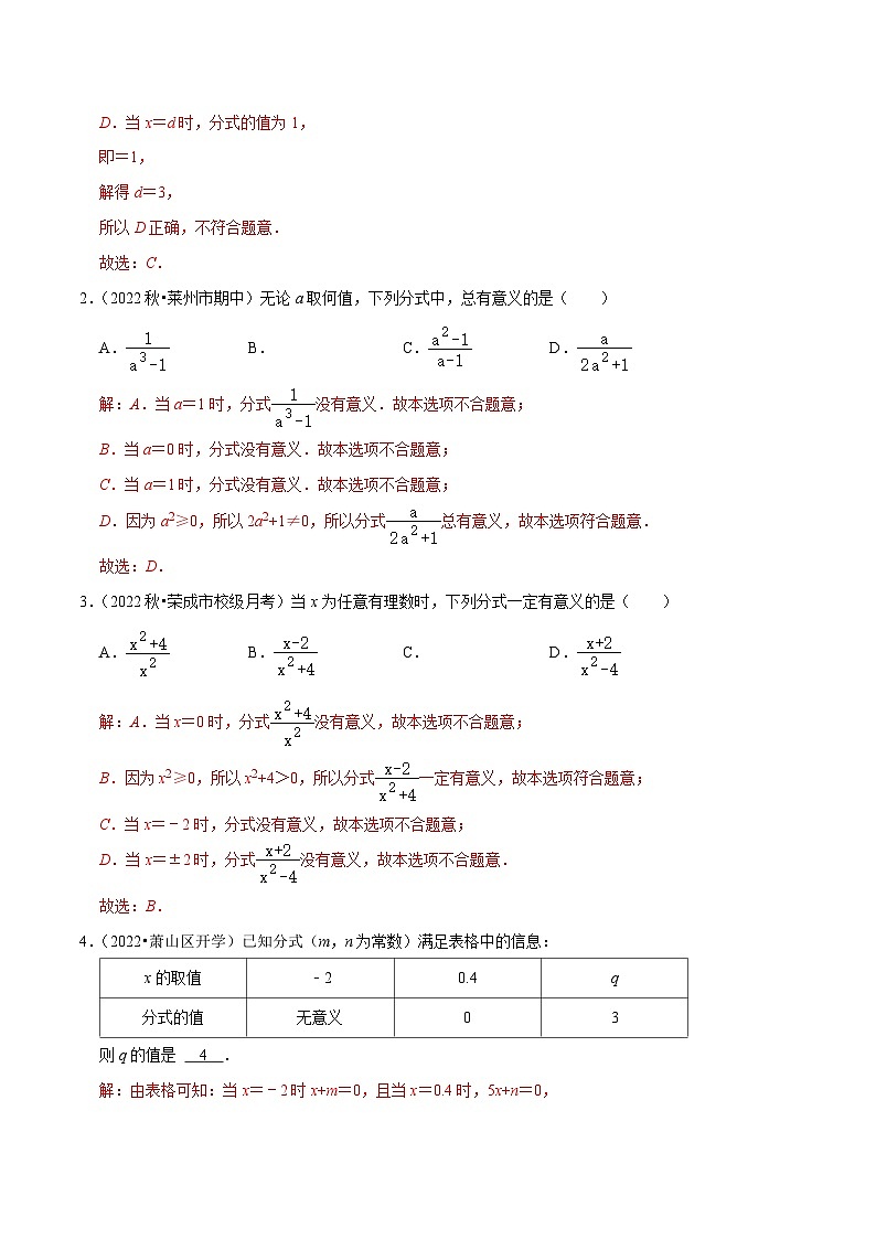 基础练【15.1 分式】（解析版）第2页