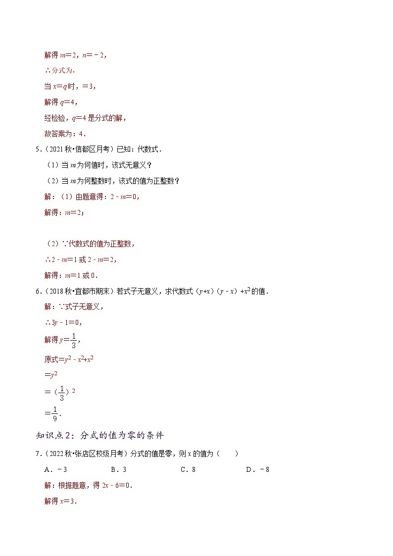 基础练【15.1 分式】（解析版）第3页