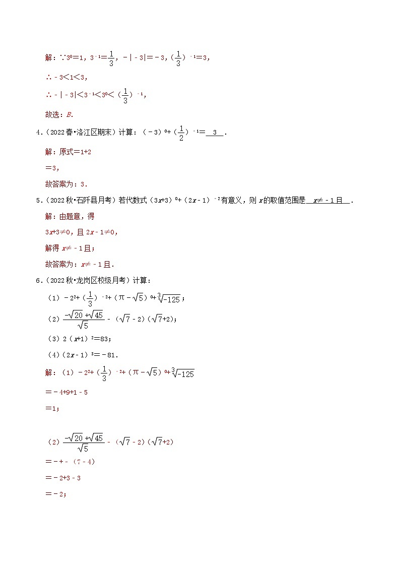 【同步讲义】人教版数学八年级上册-（知识点+基础练+提高练）【15.2 分式的运算】 讲义02