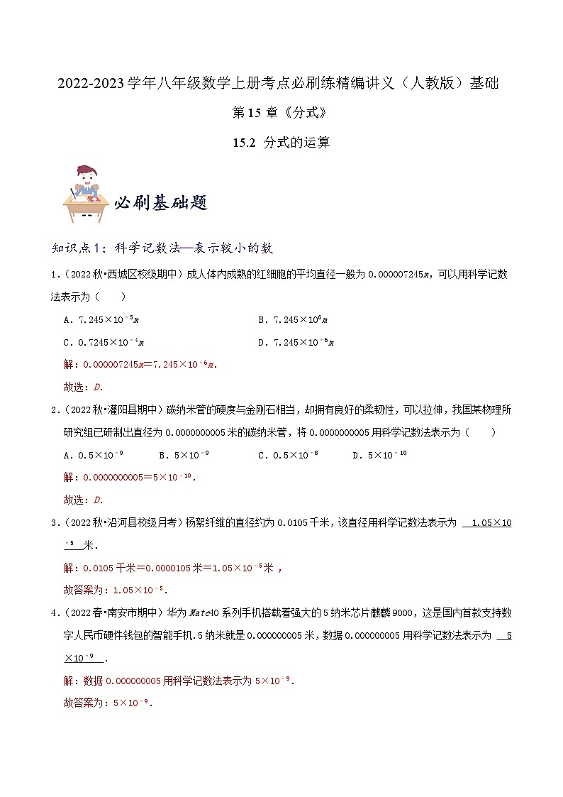 【同步讲义】人教版数学八年级上册-（知识点+基础练+提高练）【15.2 分式的运算】 讲义01