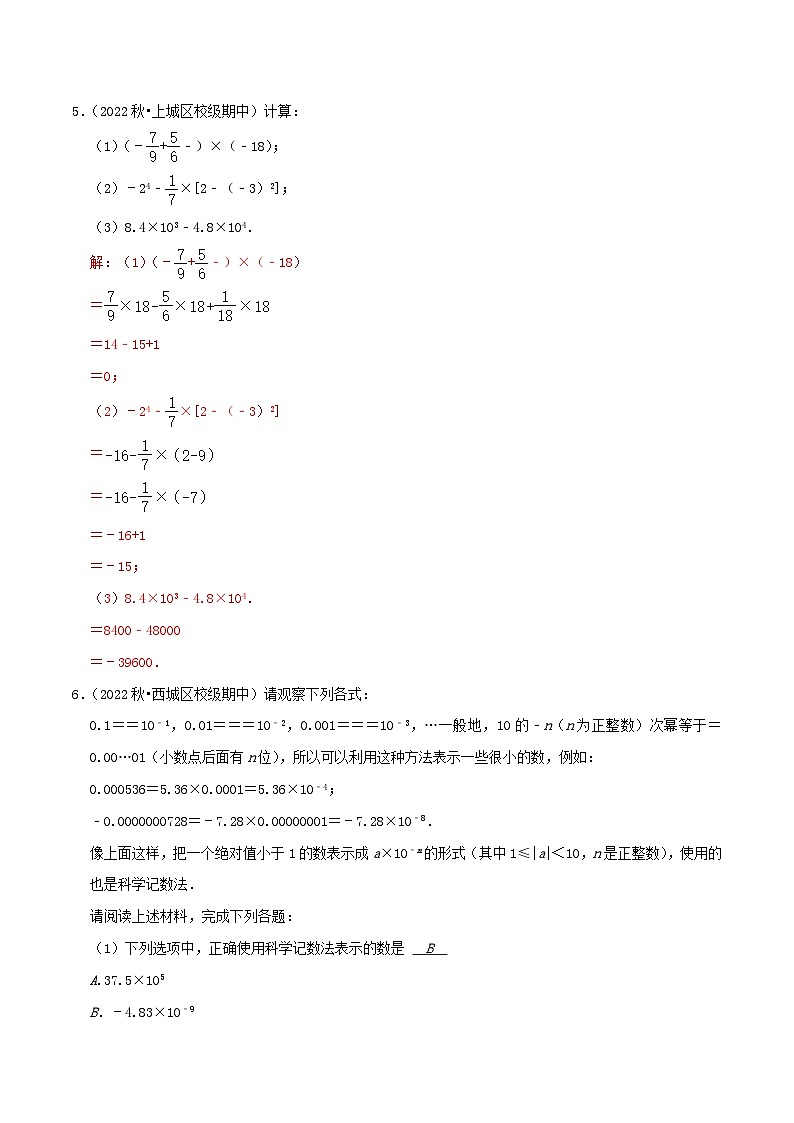 【同步讲义】人教版数学八年级上册-（知识点+基础练+提高练）【15.2 分式的运算】 讲义02