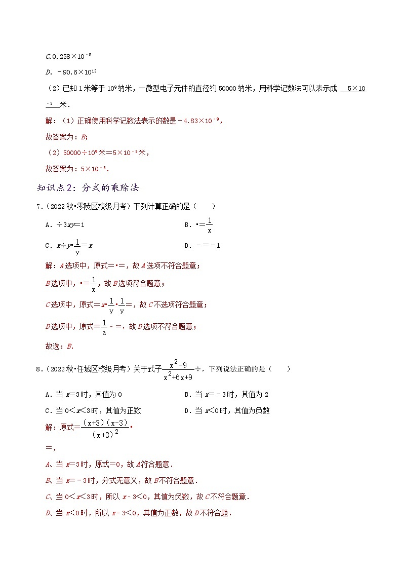 【同步讲义】人教版数学八年级上册-（知识点+基础练+提高练）【15.2 分式的运算】 讲义03