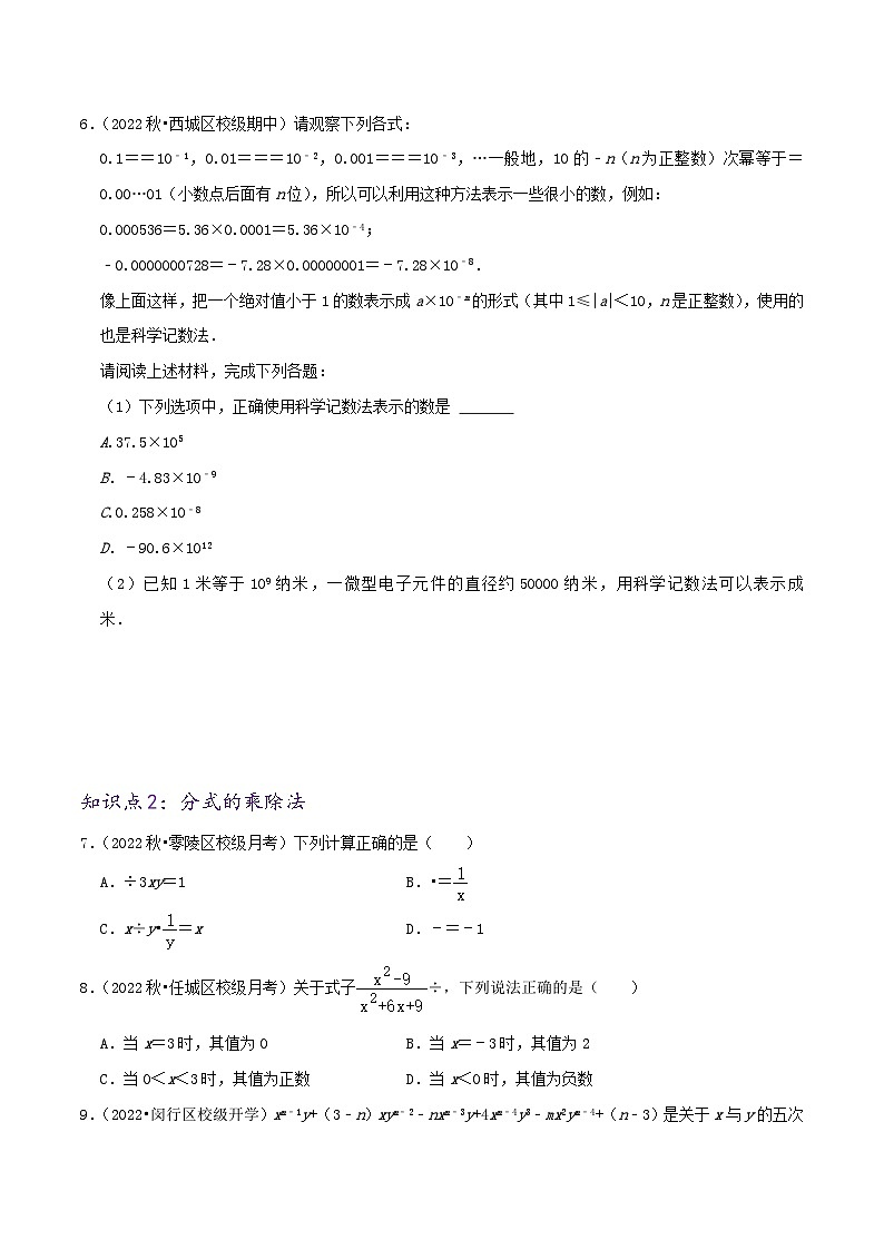 【同步讲义】人教版数学八年级上册-（知识点+基础练+提高练）【15.2 分式的运算】 讲义02