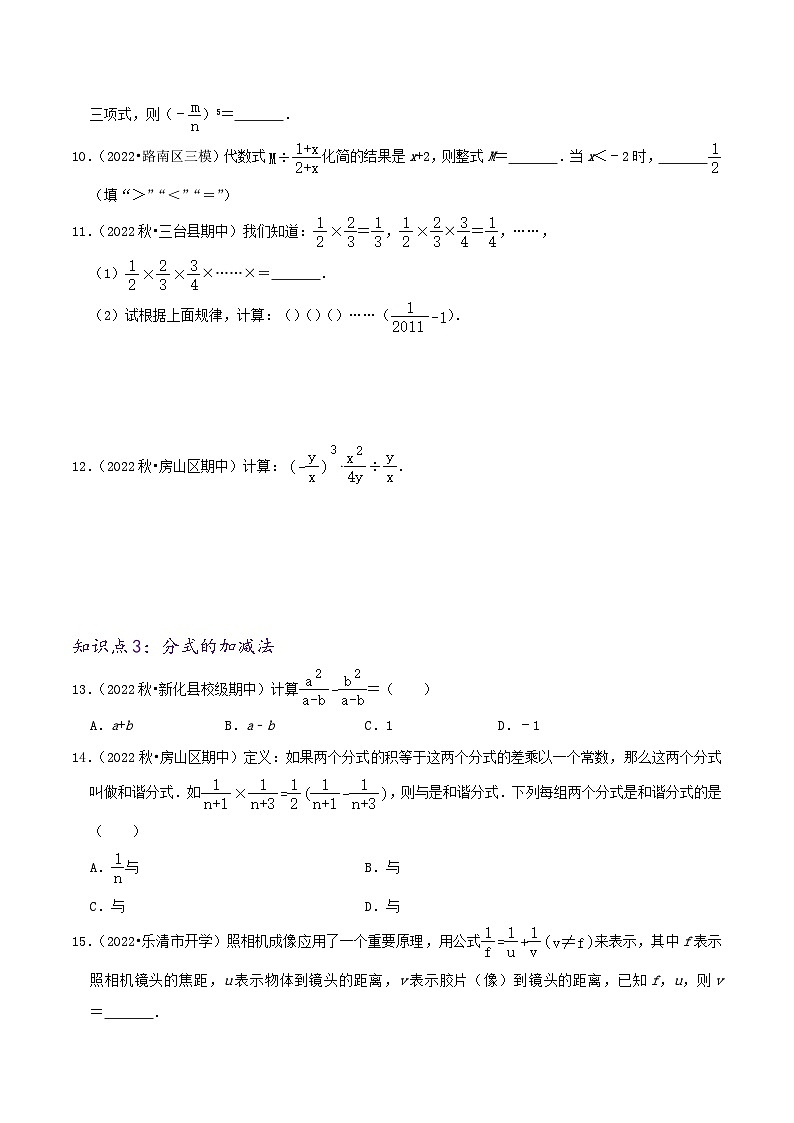 【同步讲义】人教版数学八年级上册-（知识点+基础练+提高练）【15.2 分式的运算】 讲义03