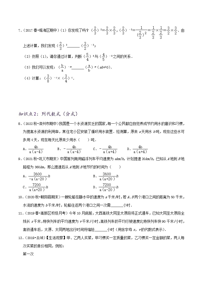 【同步讲义】人教版数学八年级上册-（知识点+基础练+提高练）【15.2 分式的运算】 讲义02