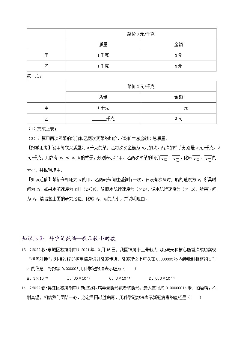 【同步讲义】人教版数学八年级上册-（知识点+基础练+提高练）【15.2 分式的运算】 讲义03