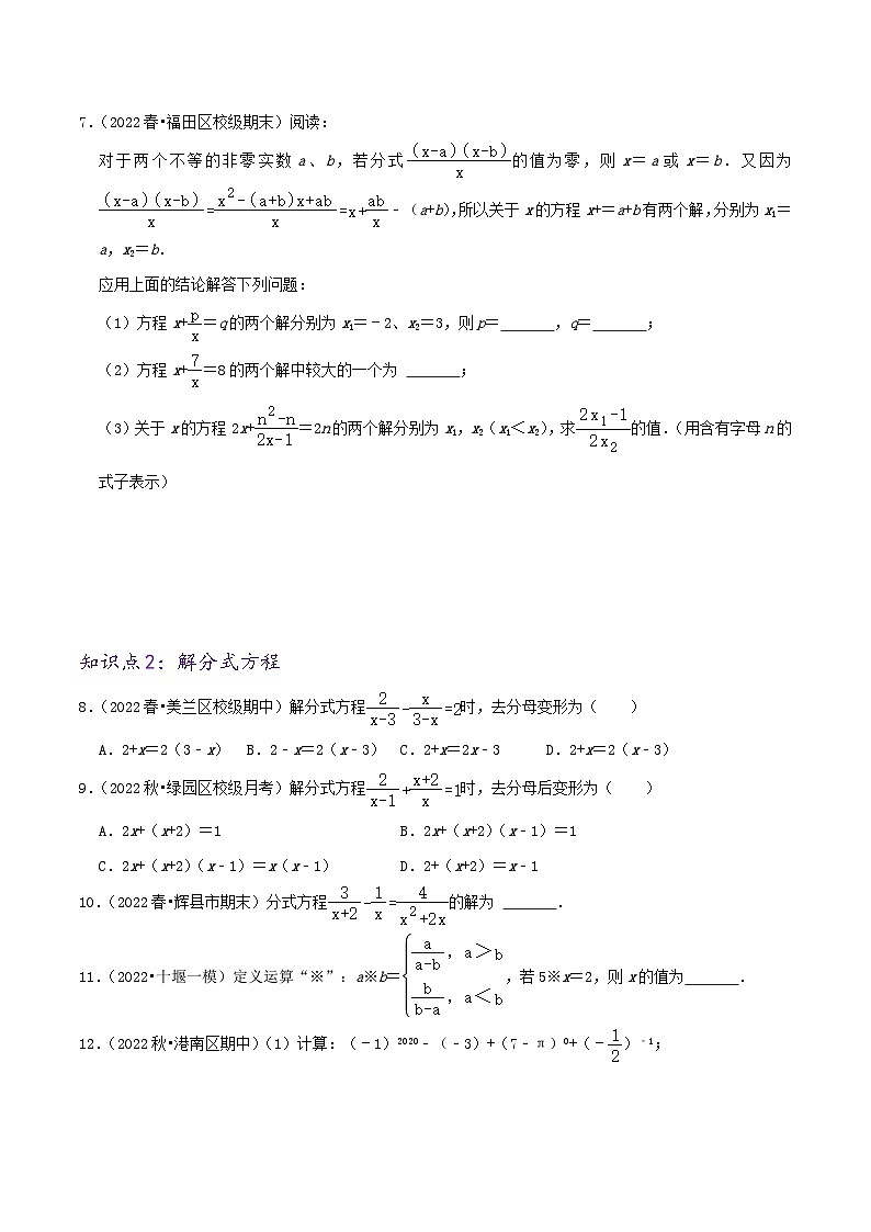 【同步讲义】人教版数学八年级上册-（知识点+基础练+提高练）【15.3 分式方程】 讲义02