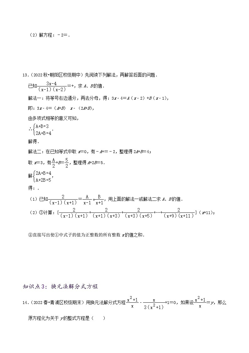 【同步讲义】人教版数学八年级上册-（知识点+基础练+提高练）【15.3 分式方程】 讲义03