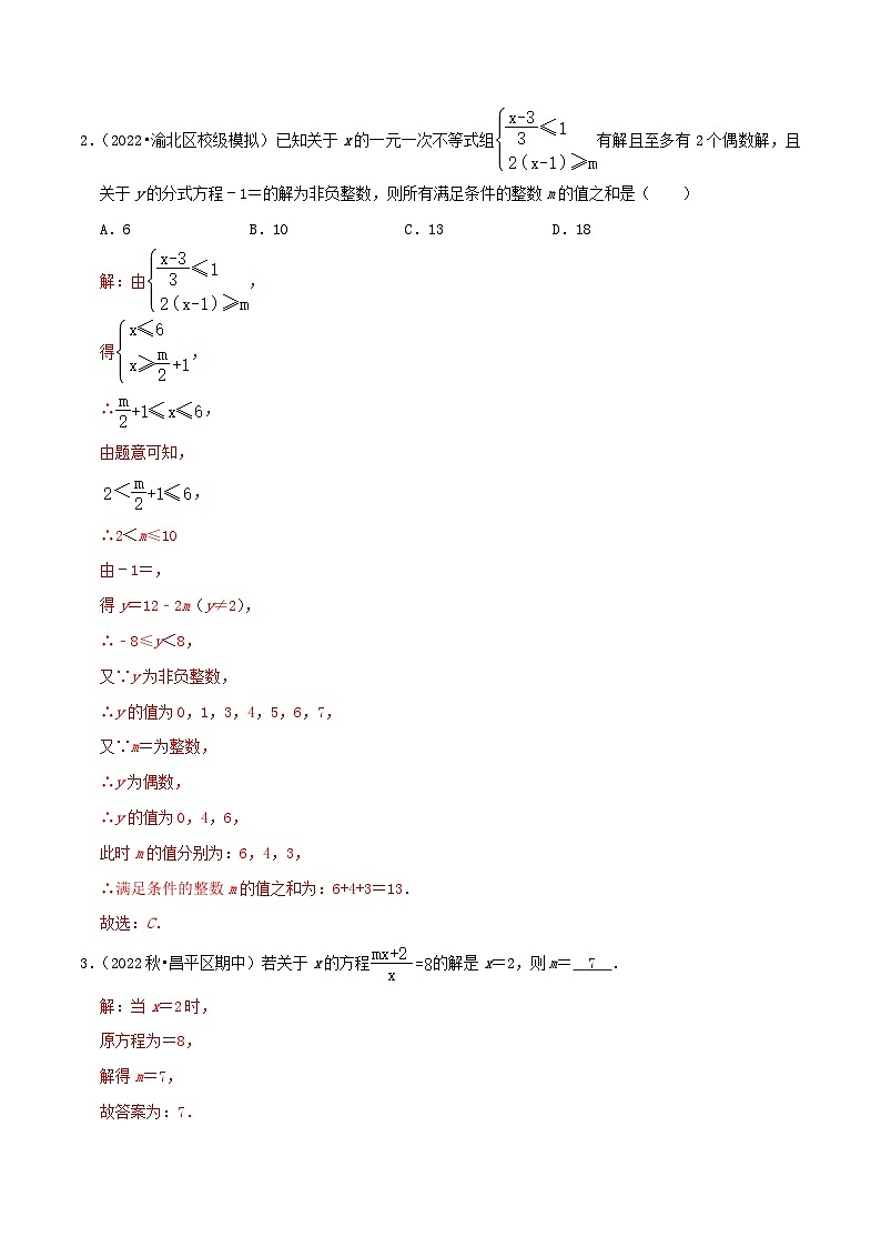 【同步讲义】人教版数学八年级上册-（知识点+基础练+提高练）【15.3 分式方程】 讲义02