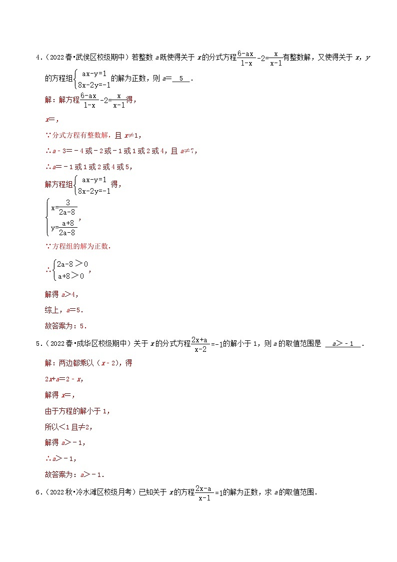 【同步讲义】人教版数学八年级上册-（知识点+基础练+提高练）【15.3 分式方程】 讲义03