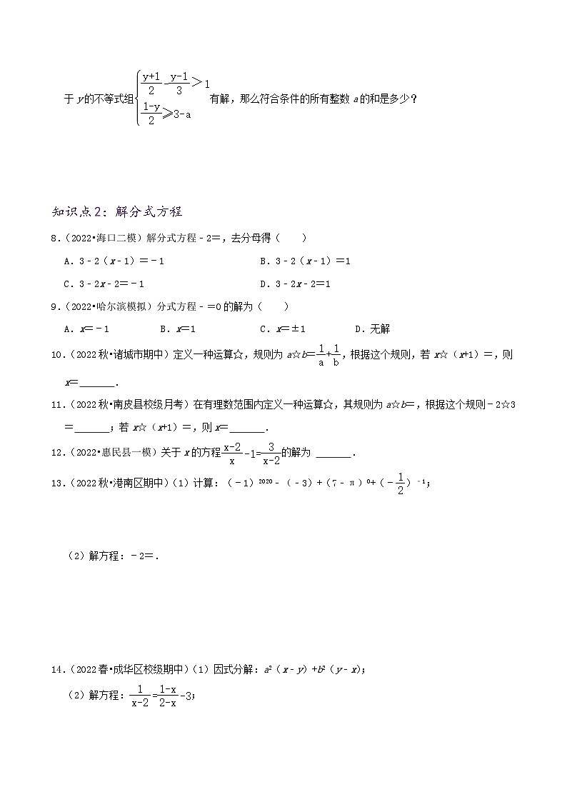 【同步讲义】人教版数学八年级上册-（知识点+基础练+提高练）【15.3 分式方程】 讲义02