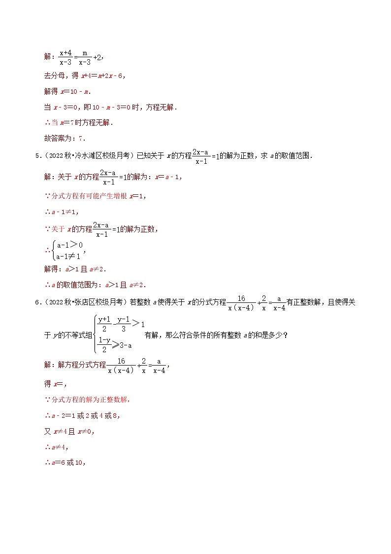 【同步讲义】人教版数学八年级上册-（知识点+基础练+提高练）【15.3 分式方程】 讲义03