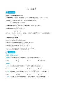 初中数学人教版八年级下册第十六章 二次根式16.1 二次根式优秀习题