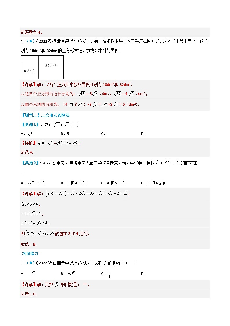 【同步知识讲义】人教版数学八年级下册-16.2 二次根式的乘除 知识点剖析讲义（原卷版+解析版）03