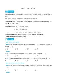 初中数学人教版八年级下册16.1 二次根式精品课后作业题