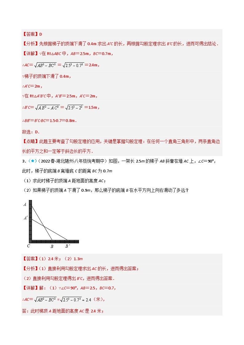 【同步知识讲义】人教版数学八年级下册-17.1.2 勾股定理与实际问题 知识点剖析讲义（原卷版+解析版）03