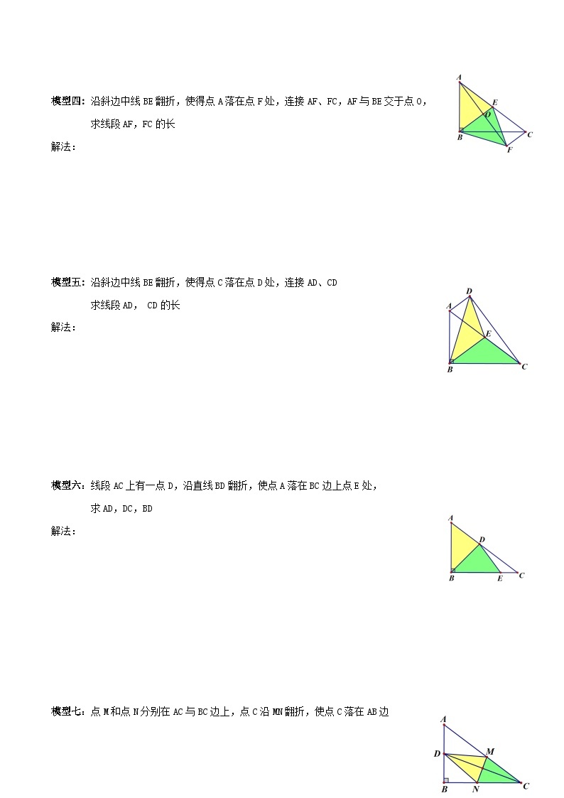 【同步知识讲义】人教版数学八年级下册-17.1.3 利用勾股定理解决直角三角形翻折问题 知识点剖析讲义（原卷版+解析版）02