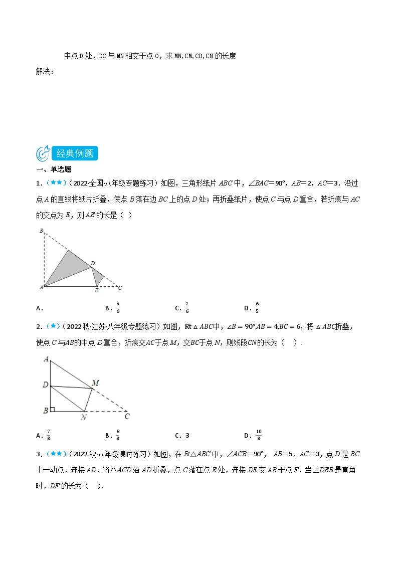 【同步知识讲义】人教版数学八年级下册-17.1.3 利用勾股定理解决直角三角形翻折问题 知识点剖析讲义（原卷版+解析版）03