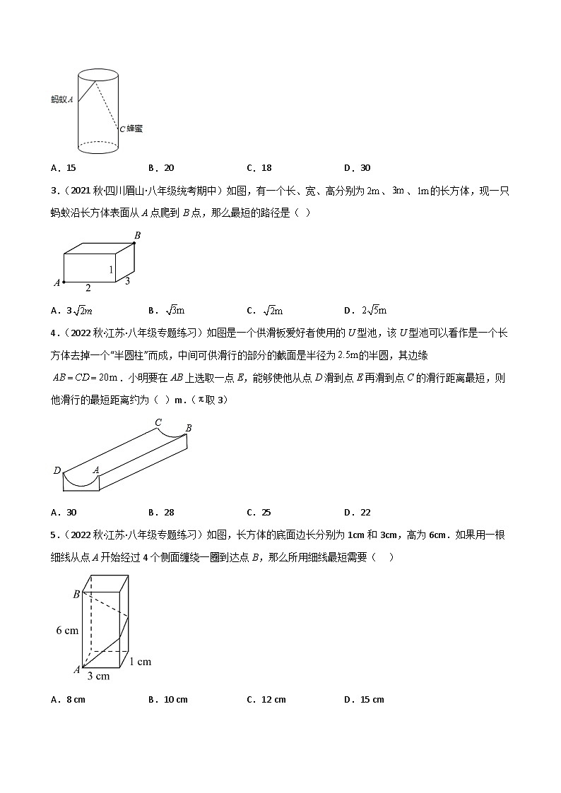 【同步知识讲义】人教版数学八年级下册-17.1.4 利用勾股定理解决蚂蚁爬行问题专题 知识点剖析讲义（原卷版+解析版）03