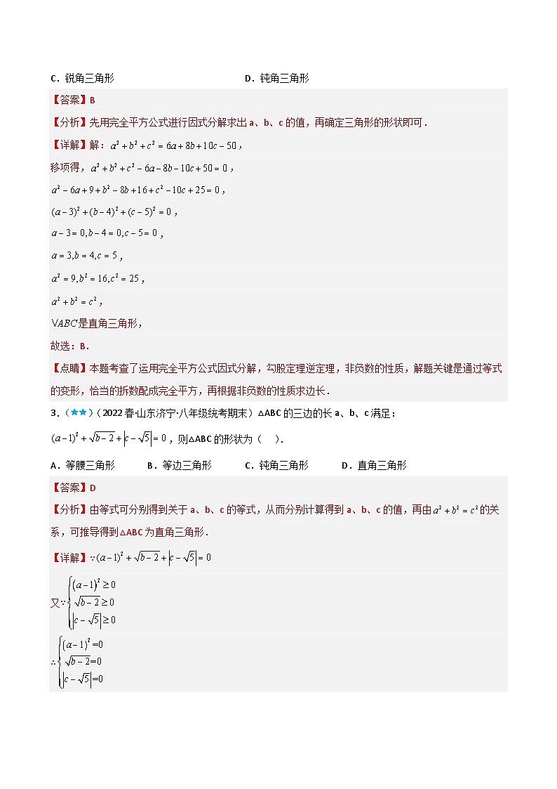 【同步知识讲义】人教版数学八年级下册-17.2 勾股定理逆定理 知识点剖析讲义（原卷版+解析版）03