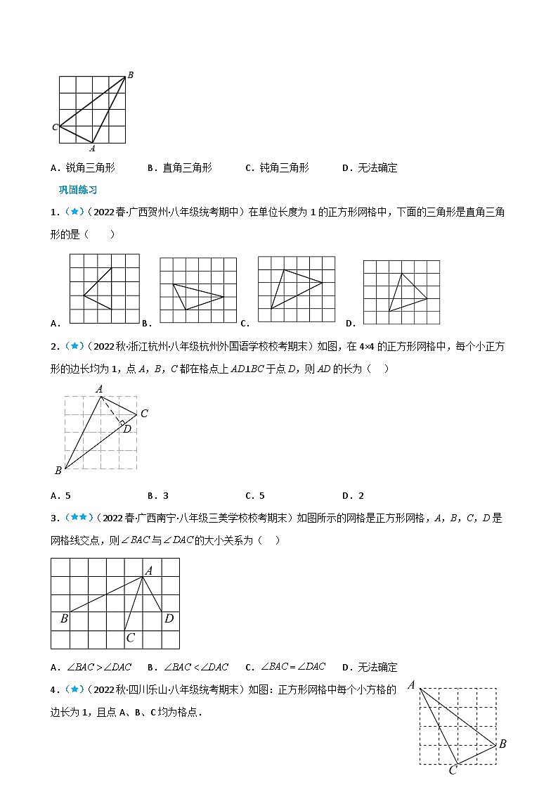 【同步知识讲义】人教版数学八年级下册-17.2 勾股定理逆定理 知识点剖析讲义（原卷版+解析版）03