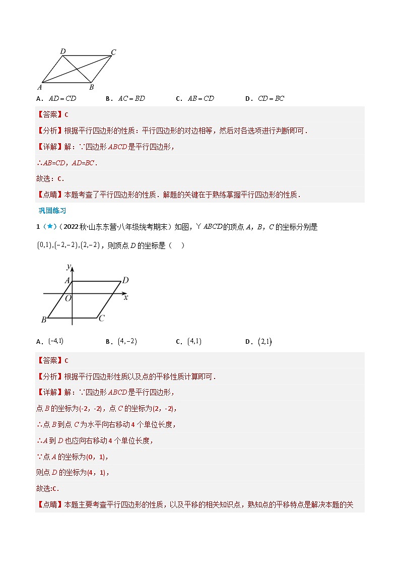 【同步知识讲义】人教版数学八年级下册-18.1 平行四边形 知识点剖析讲义（原卷版+解析版）02