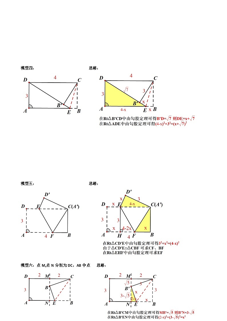【同步知识讲义】人教版数学八年级下册-18.2.1.1 矩形翻折模型 知识点剖析讲义（原卷版+解析版）02