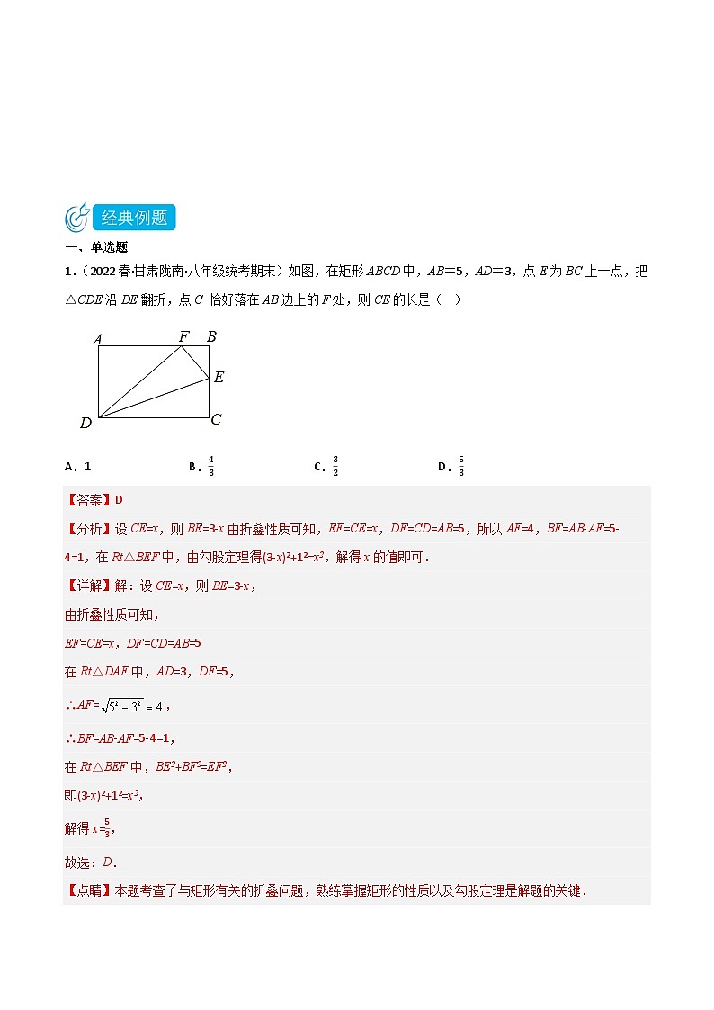 【同步知识讲义】人教版数学八年级下册-18.2.1.1 矩形翻折模型 知识点剖析讲义（原卷版+解析版）03