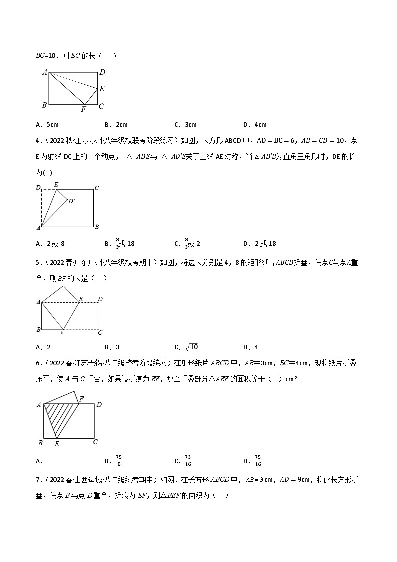 【同步知识讲义】人教版数学八年级下册-18.2.1.1 矩形翻折模型 知识点剖析讲义（原卷版+解析版）03