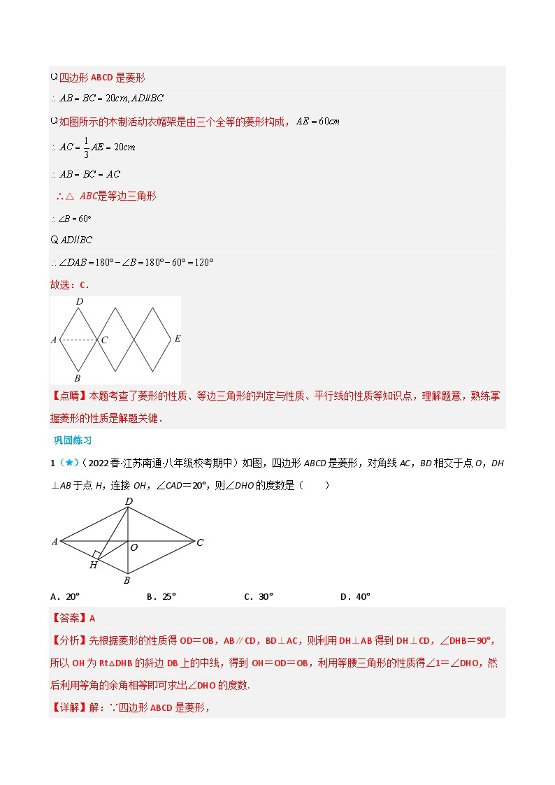 【同步知识讲义】人教版数学八年级下册-18.2.2 菱形 知识点剖析讲义（原卷版+解析版）02