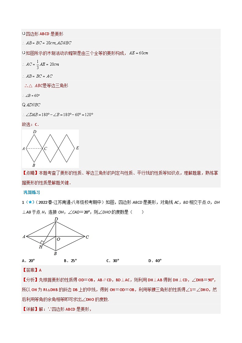 【同步知识讲义】人教版数学八年级下册-18.2.2 菱形 知识点剖析讲义（原卷版+解析版）02