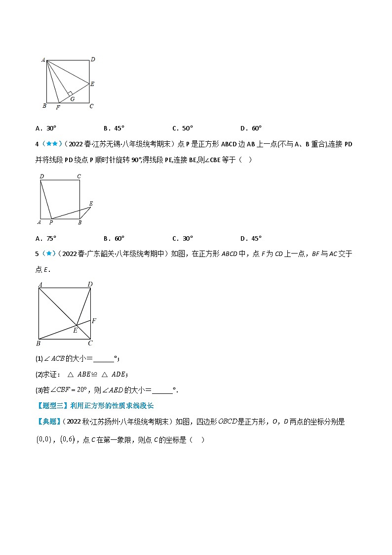 【同步知识讲义】人教版数学八年级下册-18.2.3 正方形 知识点剖析讲义（原卷版+解析版）03